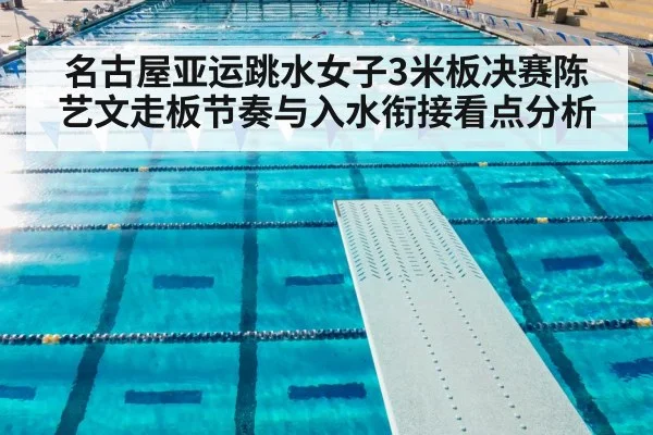diving springboard athlete
