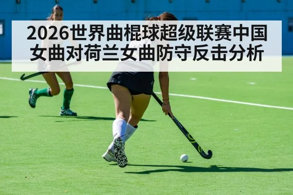 women field hockey match action