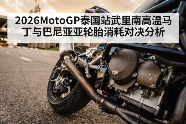 motorcycle tire hot asphalt closeup